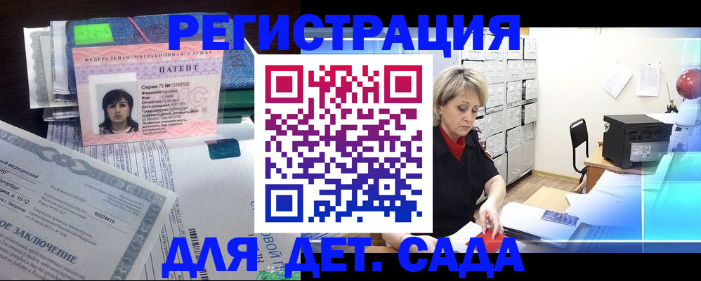 регистрация для дет. сада в Кузнецке