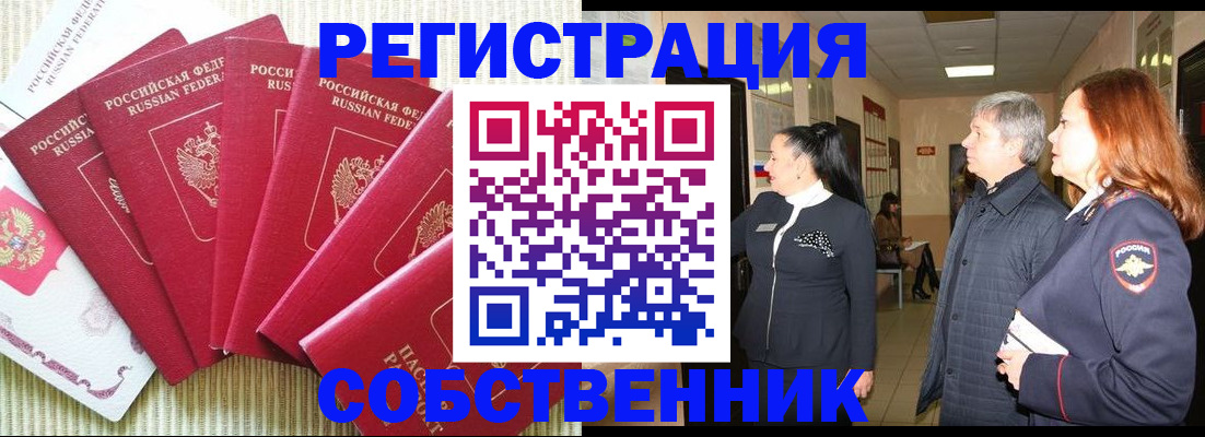 купить прописку в Кузнецке