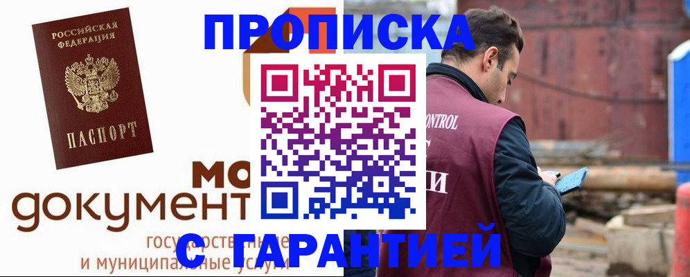 прописка паспорт в Кузнецке