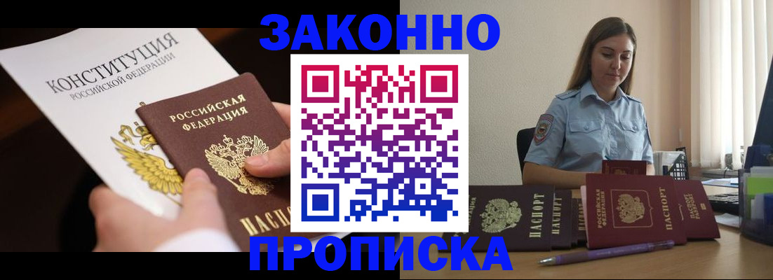прописка от собственника в Кузнецке